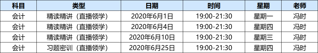 中级会计直播领学班