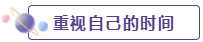 做好这4点 你得到的不仅仅是中级会计证书！