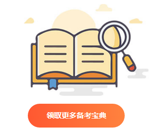 备考做到这几点  注会拿到及格线真是so easy！