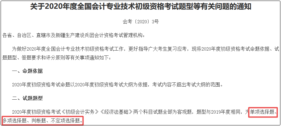 初级会计考试的难点之不定项选择题如何攻克？