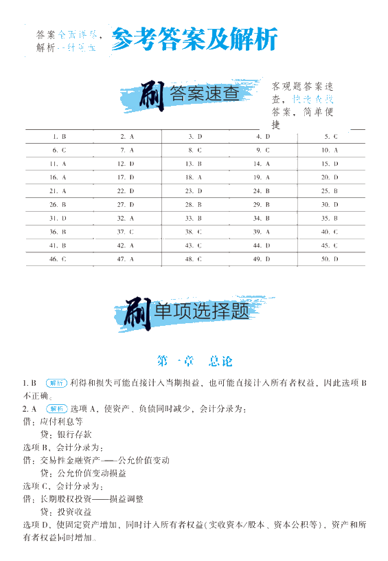 正保会计网校的中级会计必刷550有必要购买吗？ 