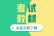 2020贵州初级经济师考试教材现在能买了吗？