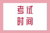 2020年初级人力经济师考试时间在什么时候？