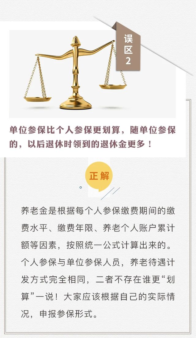 个人参保不算“工龄”？养老只缴15年？赶紧走出这些社保误区！