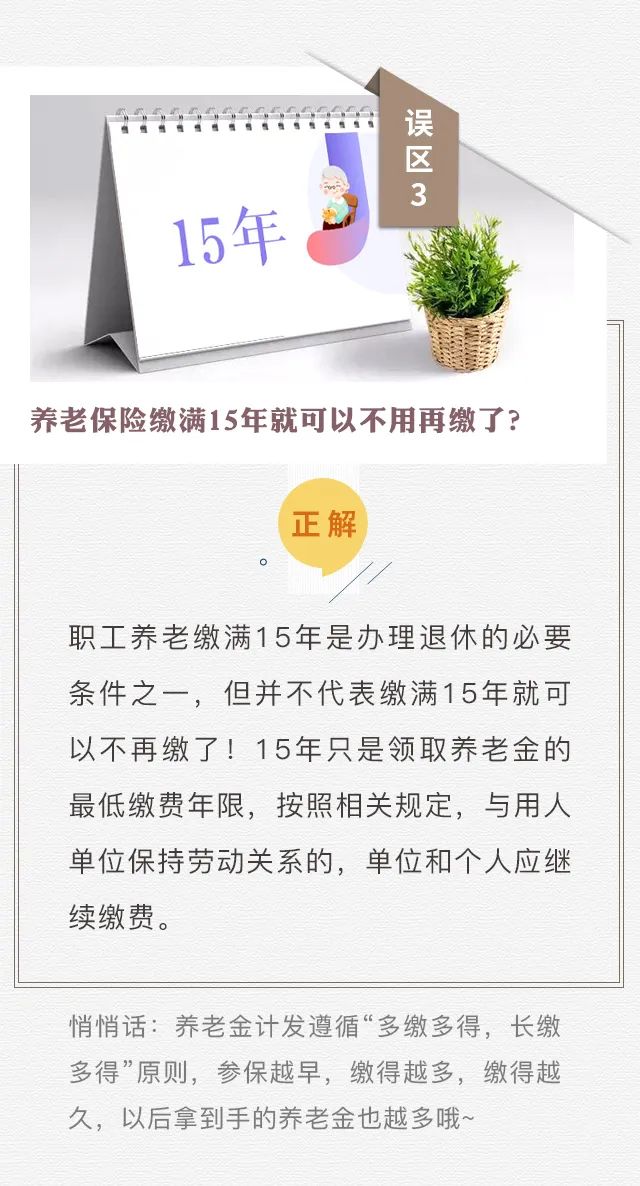 个人参保不算“工龄”？养老只缴15年？赶紧走出这些社保误区！