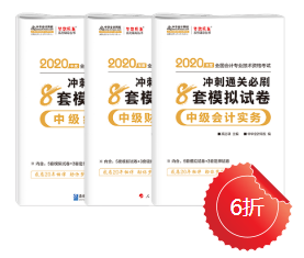 距离2020中级会计考试不足百天 如何平衡、看书听课和做题？