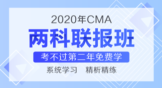 2020CMA课程