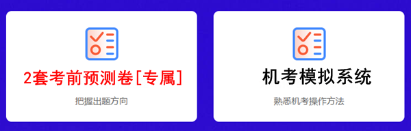 2020年注会考前点题密训班上线~限时钜惠轻松备考40+