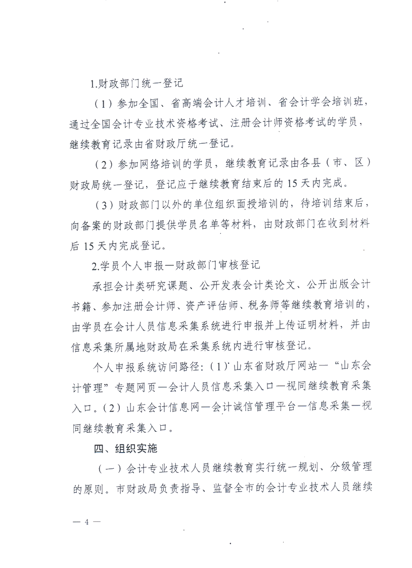 关于做好2020德州会计专业技术人员继续教育有关工作的通知