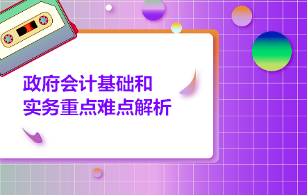 正保会计网校