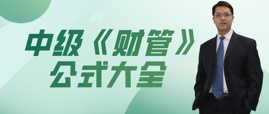 中级会计职称面授冲刺班上线啦！绝密资料限时免费领！