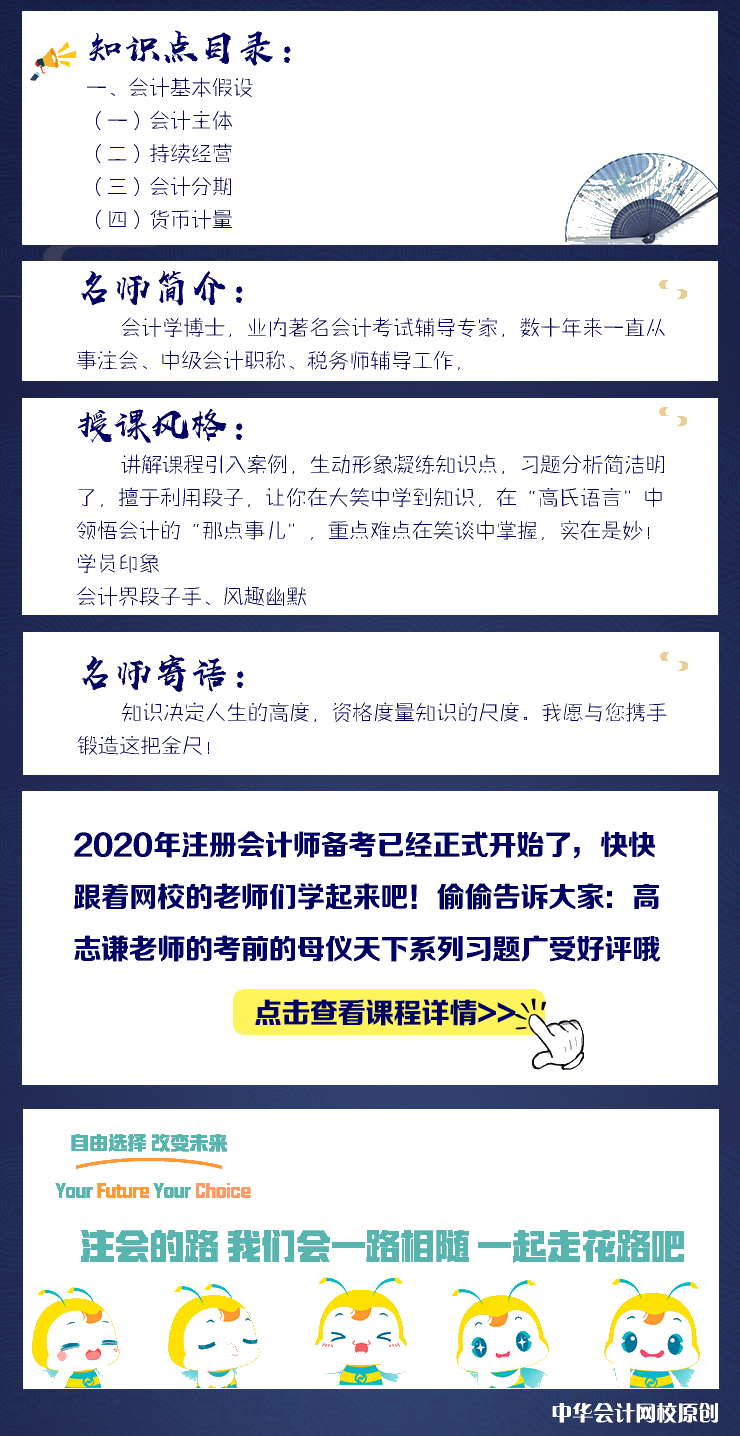 老师风采录——高志谦老师会计基本假设知识点小视频