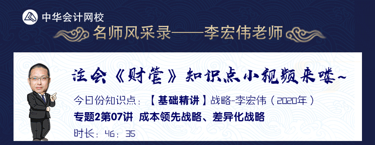 战略1天1个知识点：成本领先战略