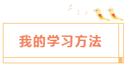 边上厕所边看讲义~三年拿下注会你也可以！