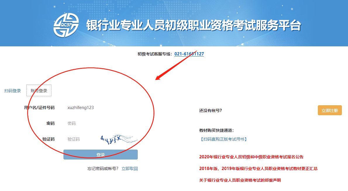 登录，输入账号密码