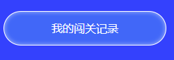 中级会计答题闯关查漏补缺还能赢好礼！马上来参与