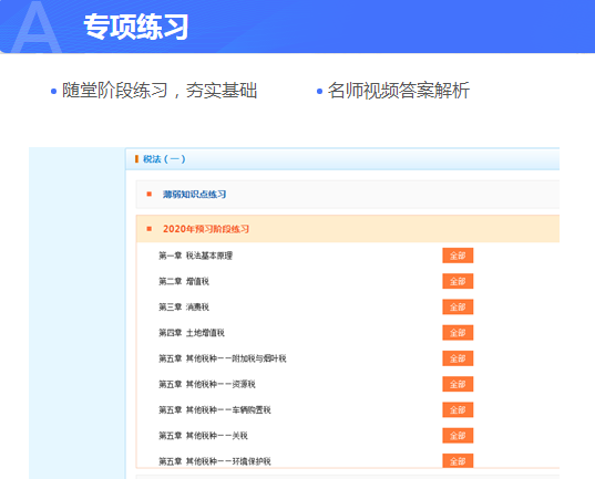 2020年税务师高效实验班海量题库 多样化练习 巩固学习效果