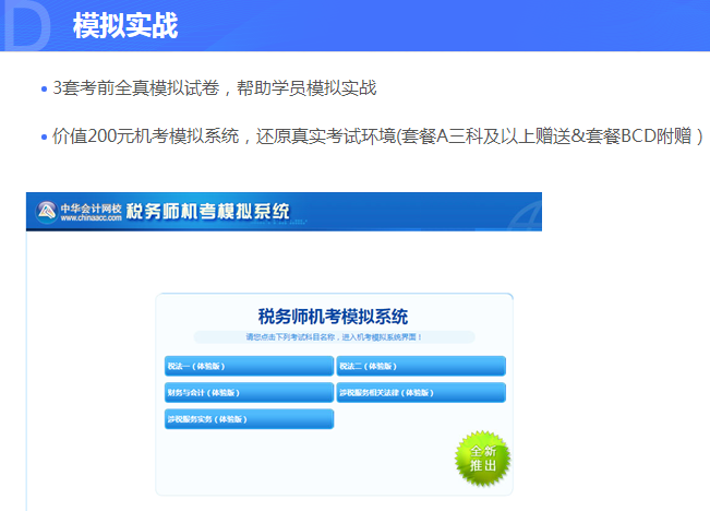 2020年税务师高效实验班海量题库 多样化练习 巩固学习效果