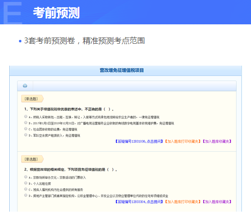 2020年税务师高效实验班海量题库 多样化练习 巩固学习效果