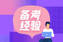  付出终有回报（大龄考生税务师考试心得）