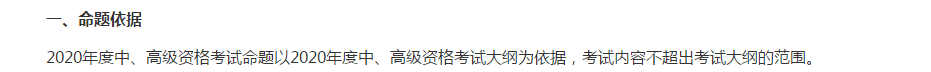 财政部公布高会考试命题依据 2020高会命题趋势你get了吗？