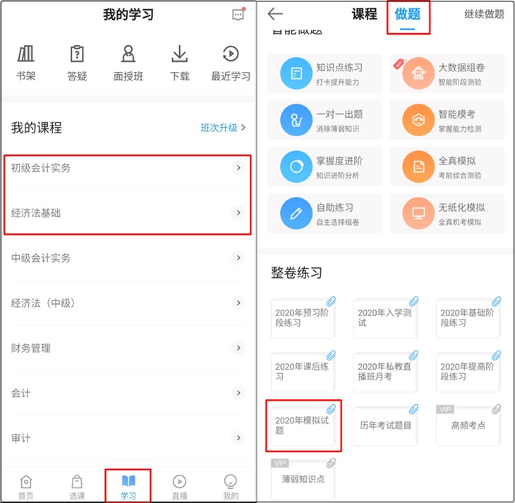 初级会计课程里的3套模拟卷陆续上线啦！快测一测练练手！