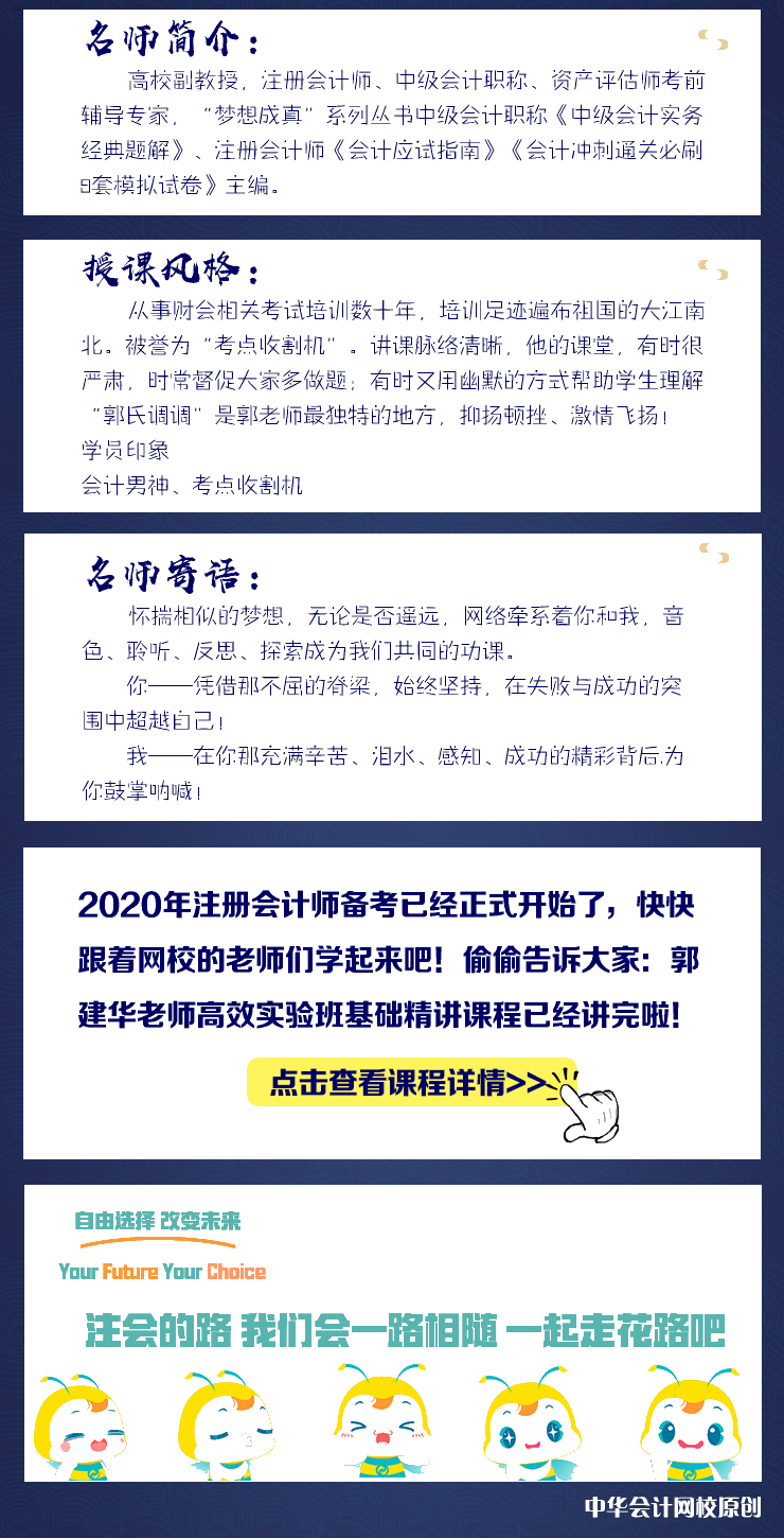 【微课】注会会计郭建华老师：会计政策变更与会计估计变更的区分