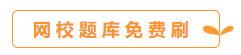 你会刷题吗？备考中级会计职称 刷题也要讲方法！