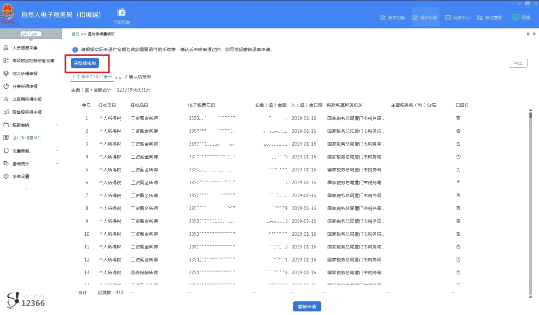 最后两天！代扣代缴个人所得税手续费，您申请了吗？