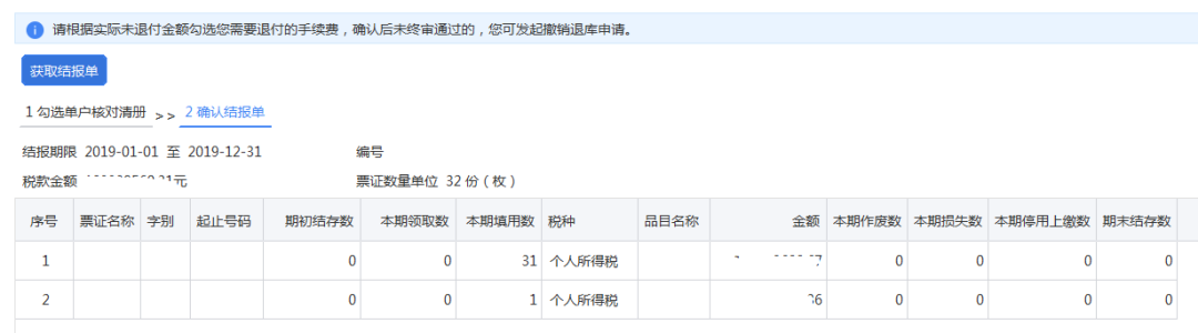 最后两天！代扣代缴个人所得税手续费，您申请了吗？