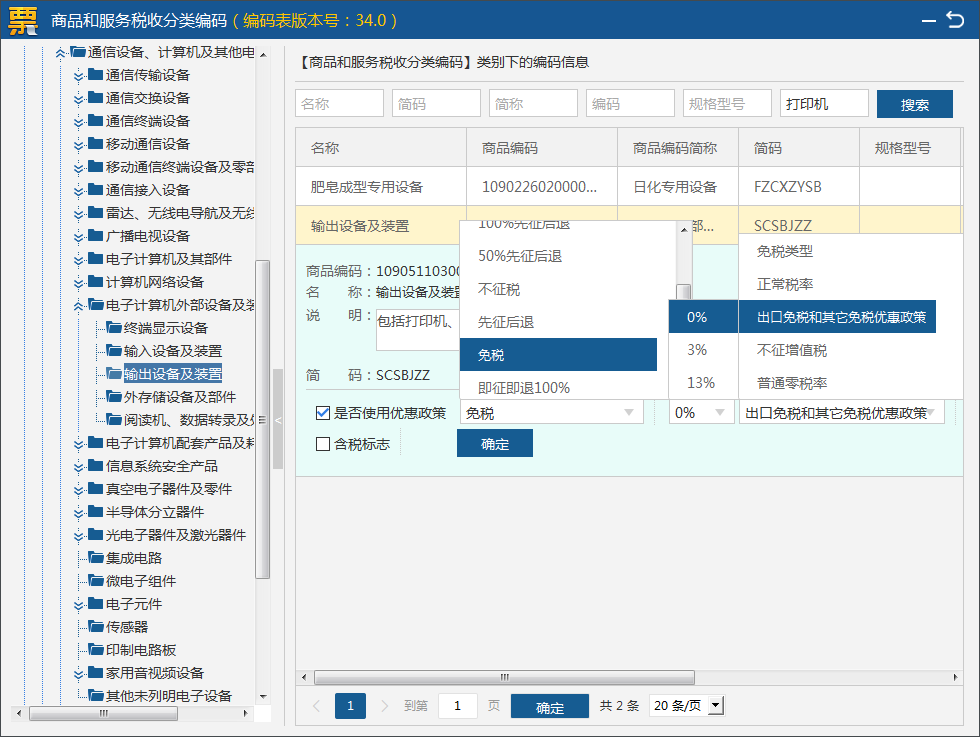 注意啦！税务UKey操作热点问答来了！