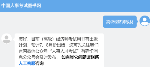 高级经济师考试教材出版时间