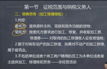 【微课】注会税法叶青老师：增值税销售劳务