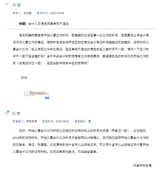 注意！初级会计考前信息审核+准考证打印 少一项都不能考试！