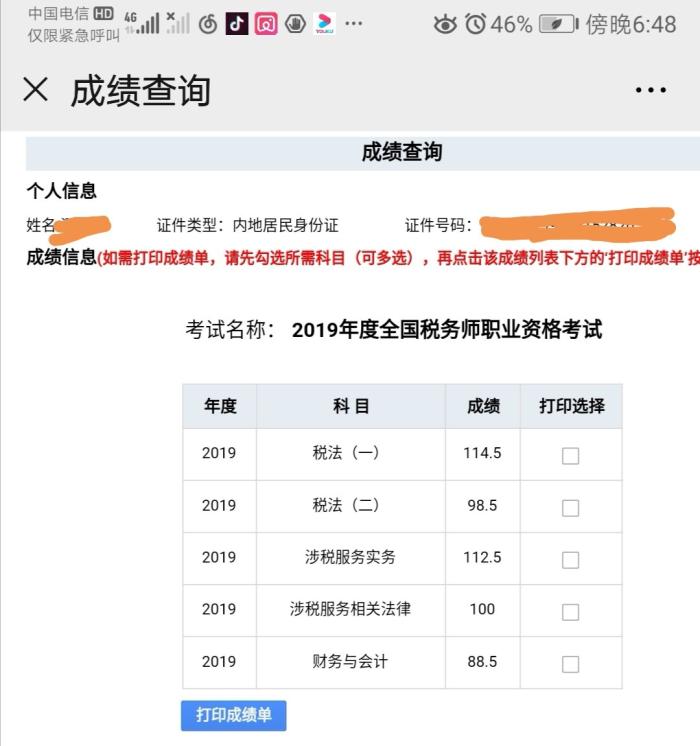 网校学员考试成绩