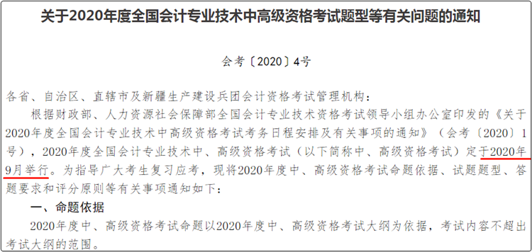 中级会计题型公布&四六级考试时间确定 预示着初级会计考试...