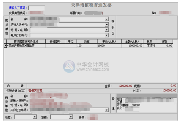 房地产开发企业在预售环节如何开具发票？