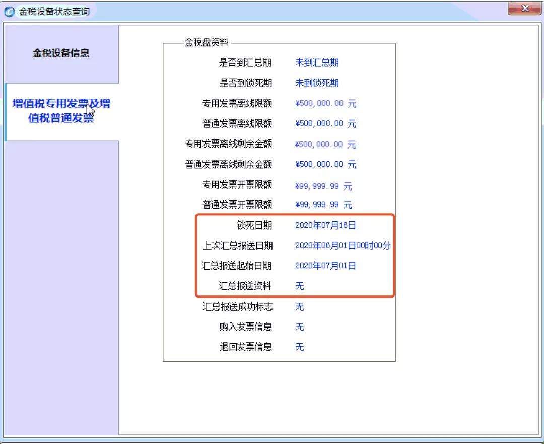 2020年6月征期截止到15日 开票软件（金税盘）抄报方法