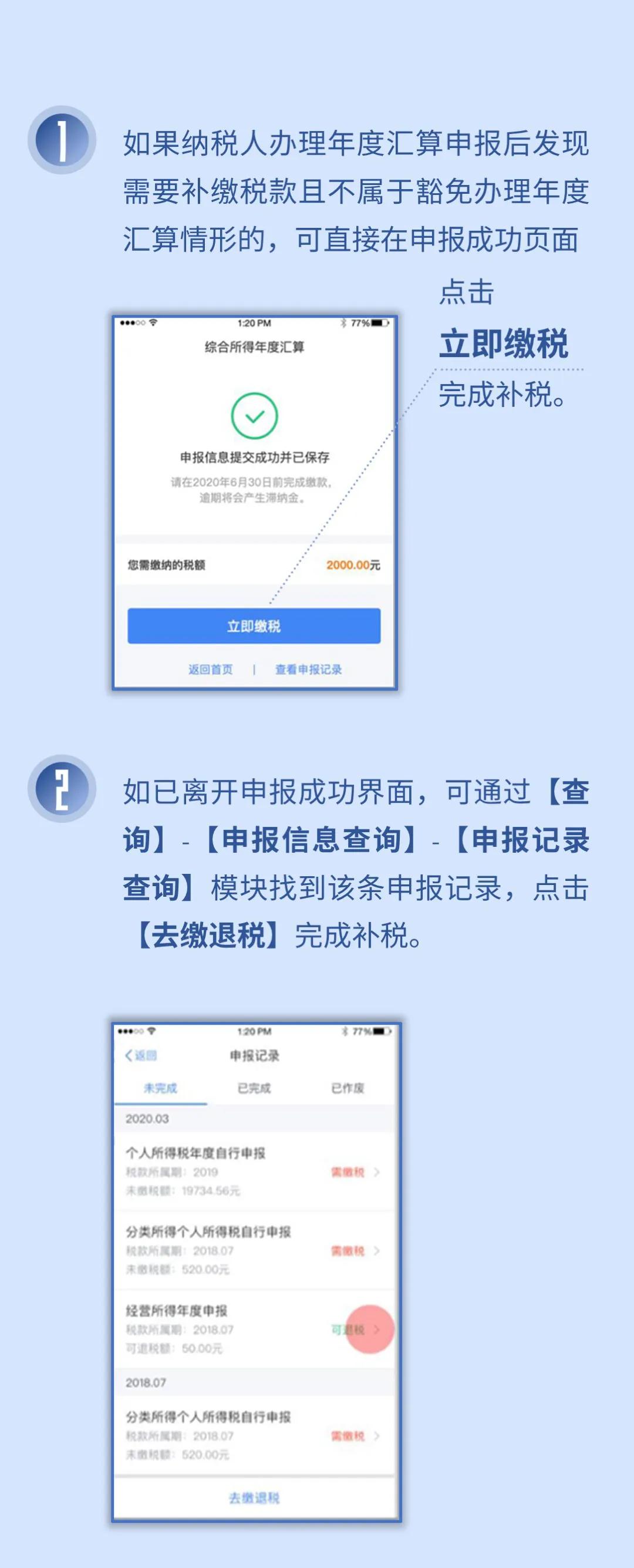 个税年度汇算显示我要补税，这是什么情况？