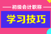 入门证书就简单？不！初级会计也要捡重点学！