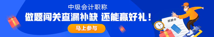 6月3日直播：中级会计职称点题密训班老师张倩领你夺分速记