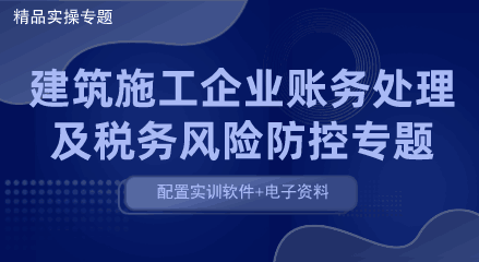 建筑企业工程成本会计处理实操，一定要保存起来！