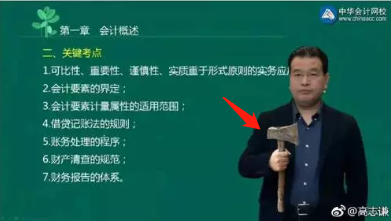 恭喜！会计人有福啦！高志谦微信公众号开通！呼朋唤友来关注吧！