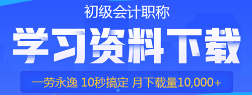 实用！2020初级备考7个好用到爆的学习工具