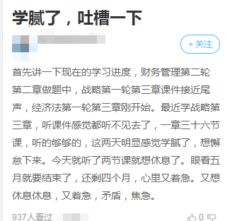 注会备考中后期你有可能会面临哪些问题？如何解决？