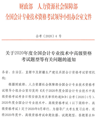 海南2020年高级会计职称资格考试题型已公布！