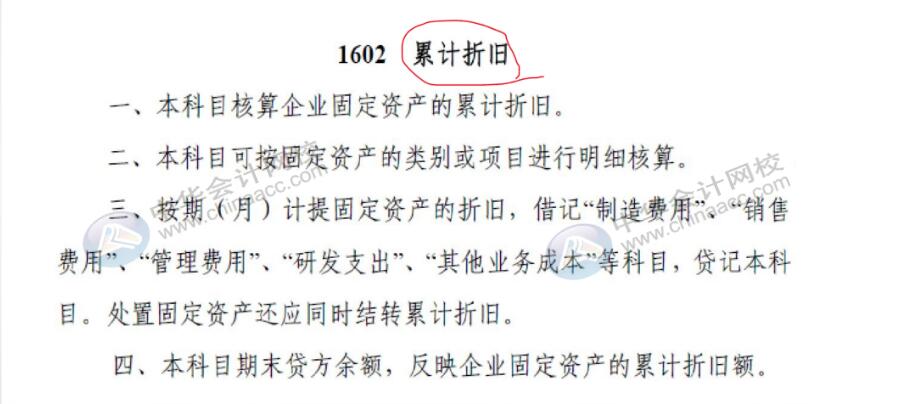 餐饮企业固定资产折旧如何处理？和一般的企业不一样哦