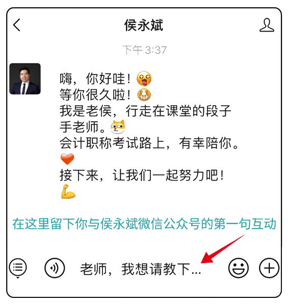 不得了！会计界段子手开通微信公众号了！ 侯永斌老师喊你进群啦！