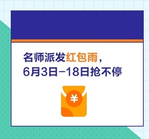 高级经济师备考助力团来袭：老师天团、学习、红包雨、答疑