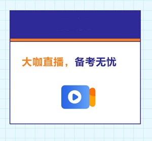 高级经济师备考助力团来袭：老师天团、学习、红包雨、答疑